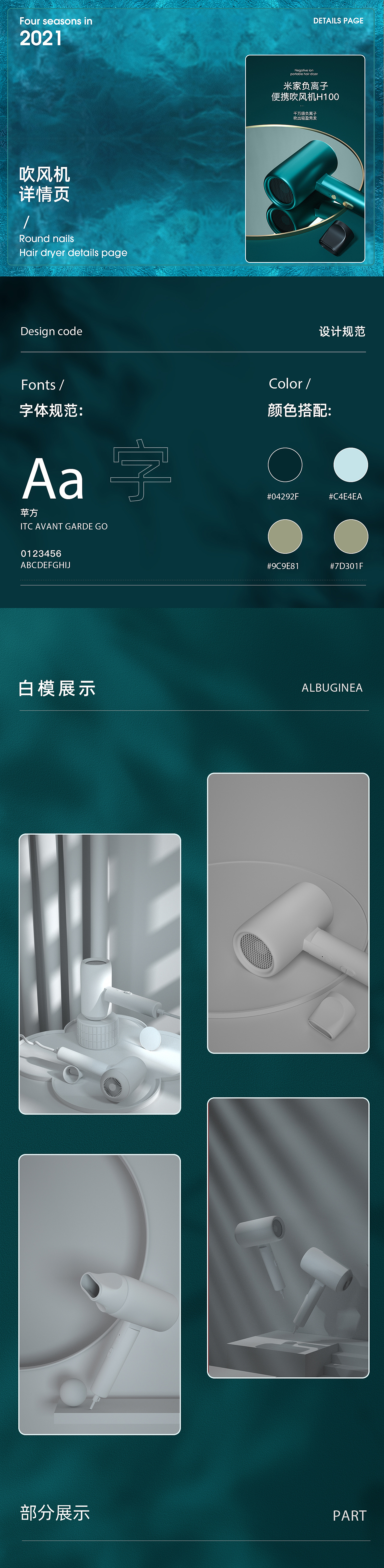 3C、C4D詳情頁(yè)x3（圖ZMjU0MDY3ODE2） - 電商 - 站酷設(shè)計(jì)師是小八啊原創(chuàng)素材 - 站酷ZCOOL