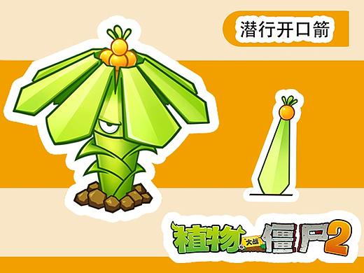 植物大战僵尸2
