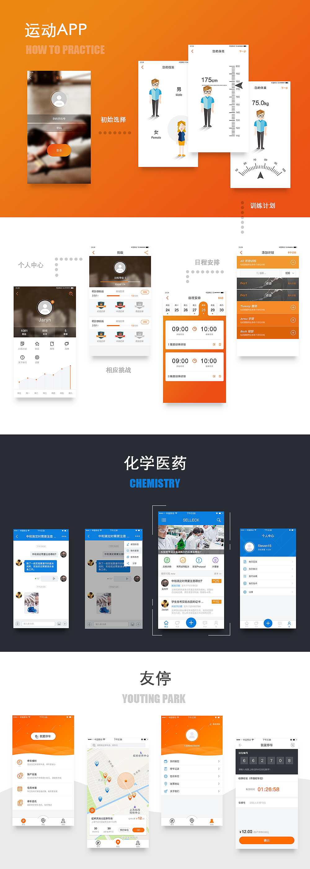 一些作品整理（图ZODc4MTczMTI=） - APP界面 - 站酷设计师ZL_逐路原创素材 - 站酷ZCOOL