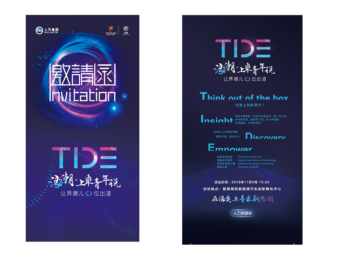 TIDE·浪潮 上乘青年说活动物料
