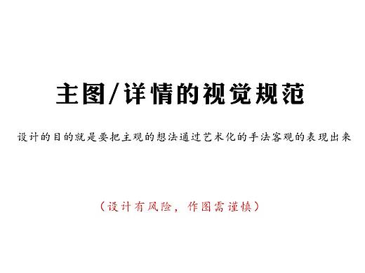 主图、详情页的设计规范