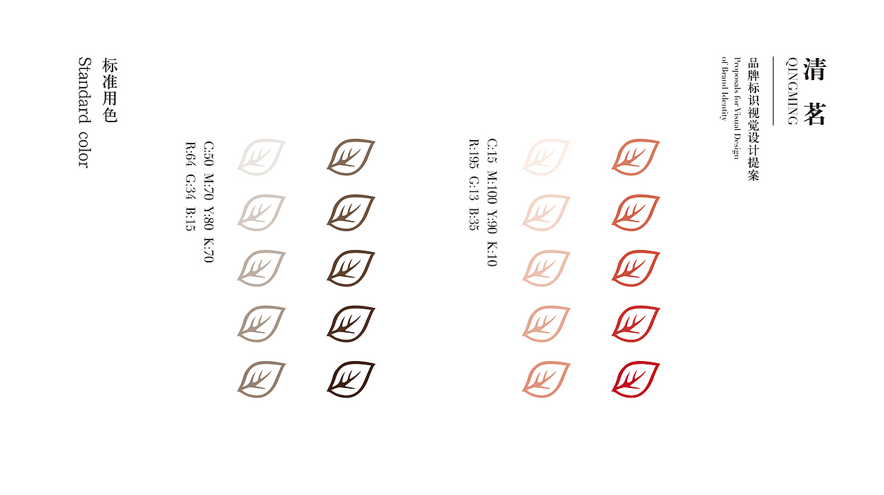 清茗品牌标识视觉设计提案