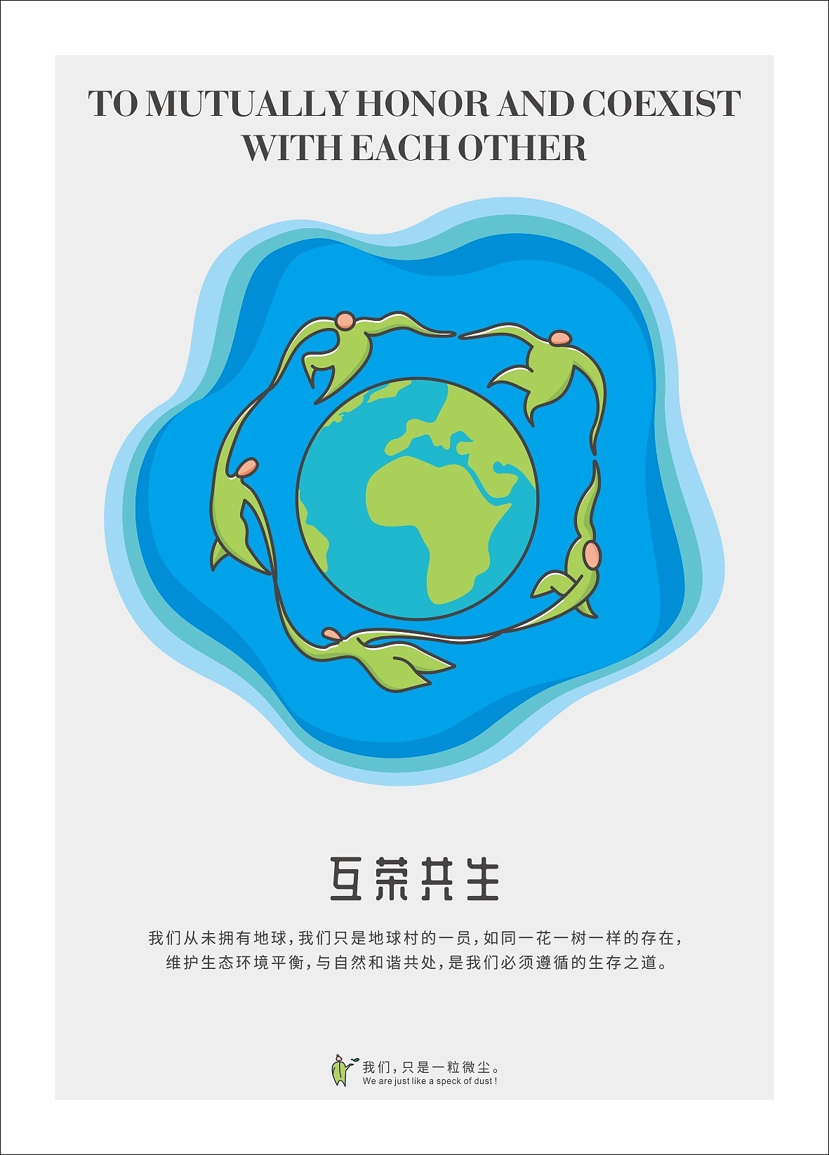 地球守卫者ourplanet蓝色星球环保主题系列海报