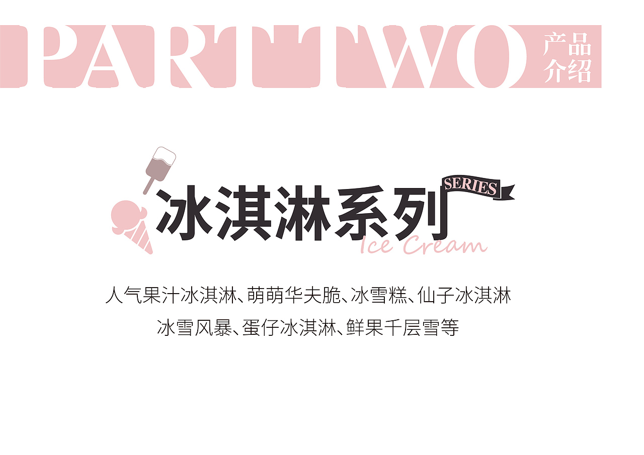 香港PAKCHU冰淇淋