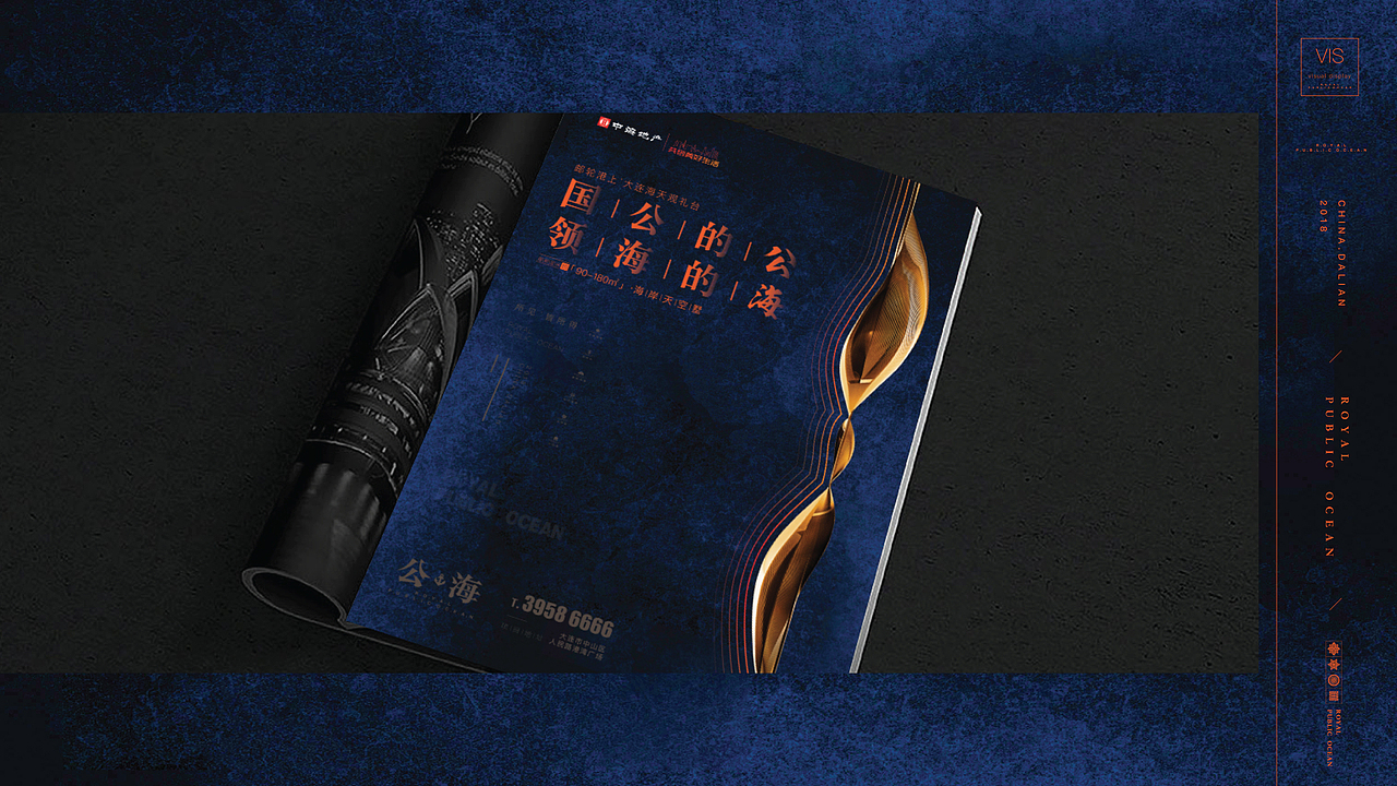大连·中海地产海港城二期《公·海》2018年广告提案