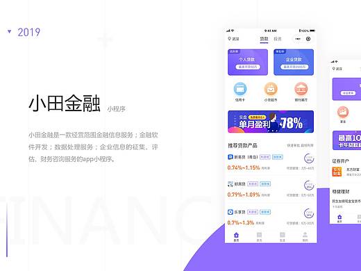 小田金融APP（個人主頁-ZNDE1Mzk0OTI=） - APP界面 - 站酷設(shè)計(jì)師O潘潘啊原創(chuàng)素材 - 站酷ZCOOL