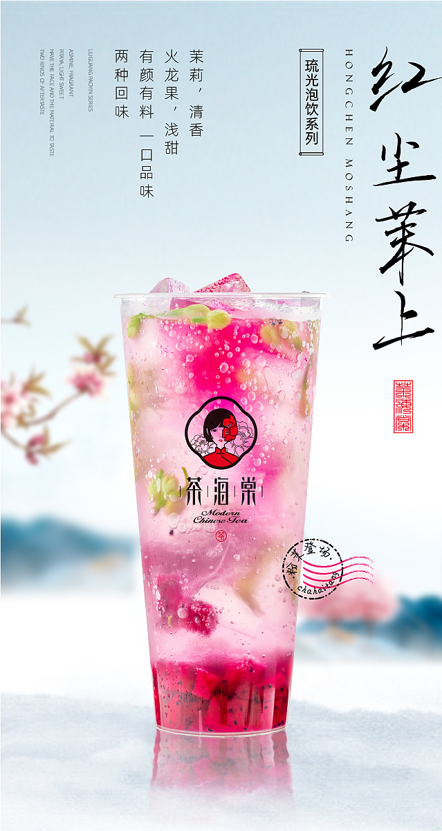 茶海棠奶茶饮品