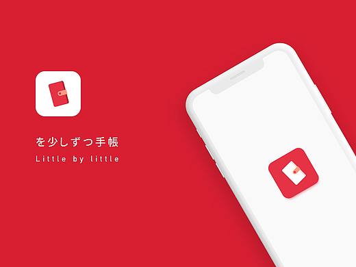 を少しずつ手帳