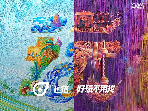飞猪618·上海、三亚主视觉插画