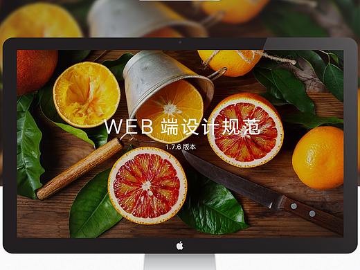 网页设计规范