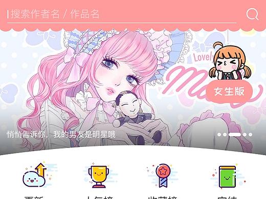 漫画类app界面设计