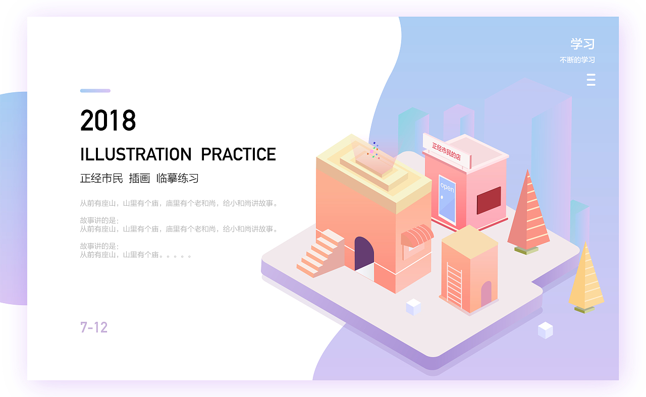 2.5d插画练习