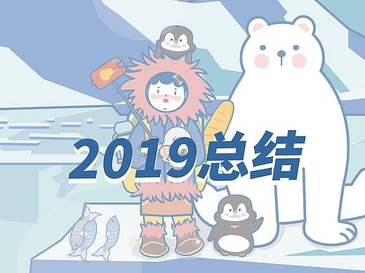 2019年插画总结
