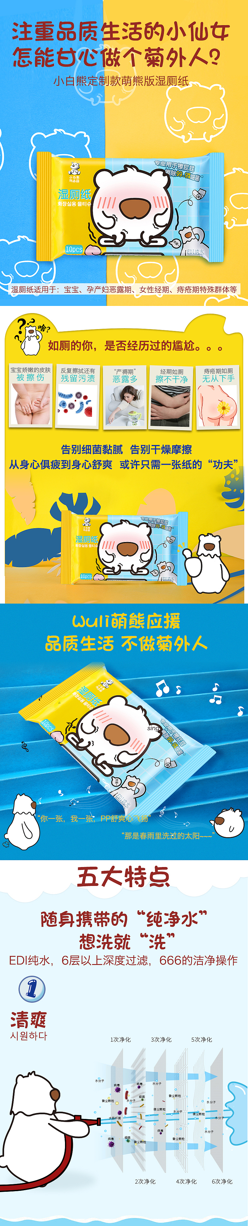 湿厕纸详情（图ZMjE3MDQzNDE2） - 电商 - 站酷设计师吾心所爱原创素材 - 站酷ZCOOL