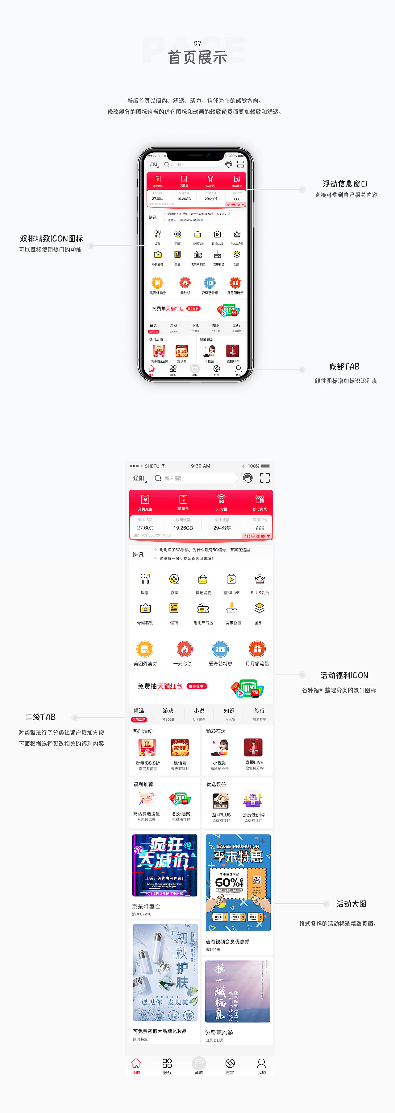 营业大厅（图ZMjQ4NzU1MjMy） - APP界面 - 站酷设计师zheeee原创素材 - 站酷ZCOOL