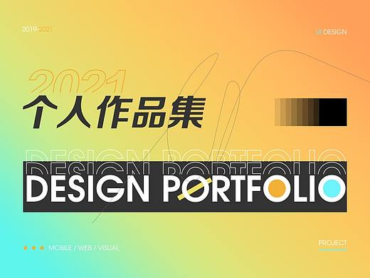 2021年个人作品集