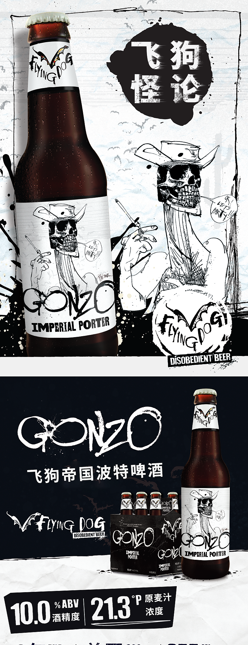 飞狗啤酒详情页