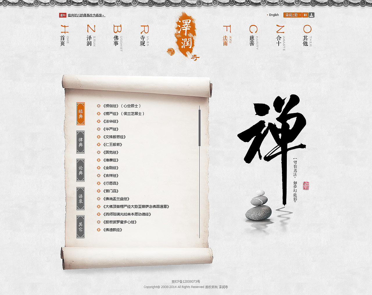 泽润寺（公益稿）（图ZMTM2MjMyMTY=） - 企业官网 - 站酷设计师猎人印记原创素材 - 站酷ZCOOL
