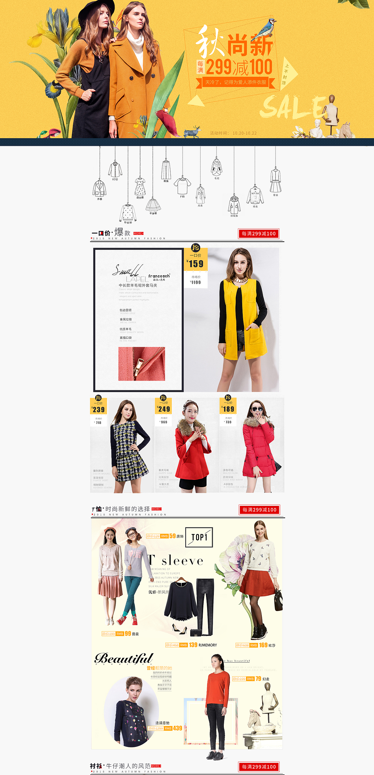 秋季女装专题首页海报,焦点图,banner 秋尚新 每满299减100 上不封顶天冷了,记得为爱的