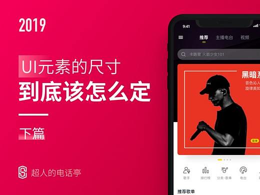 UI元素的尺寸到底该怎么定？(下篇)