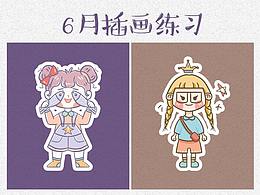 6月插画练习