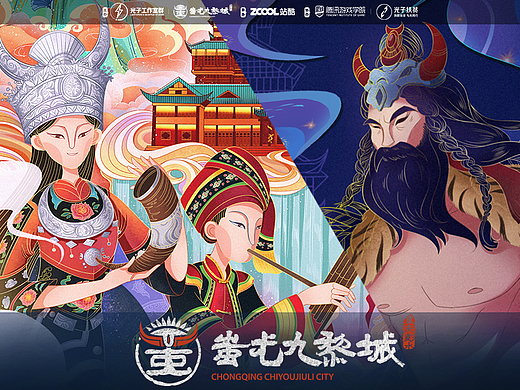 蚩尤九黎城 | 平面海报