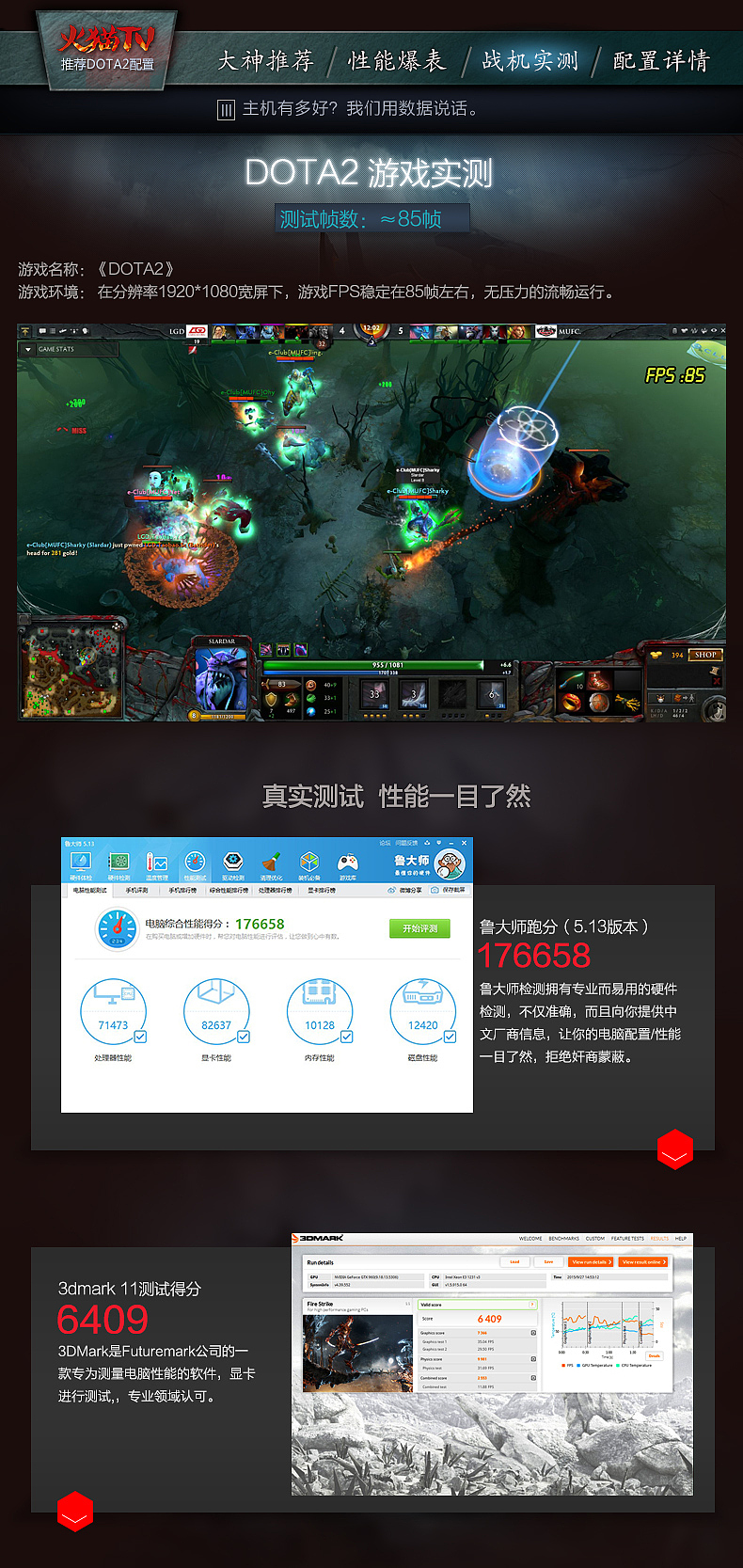 组装电脑-DOTA2风格