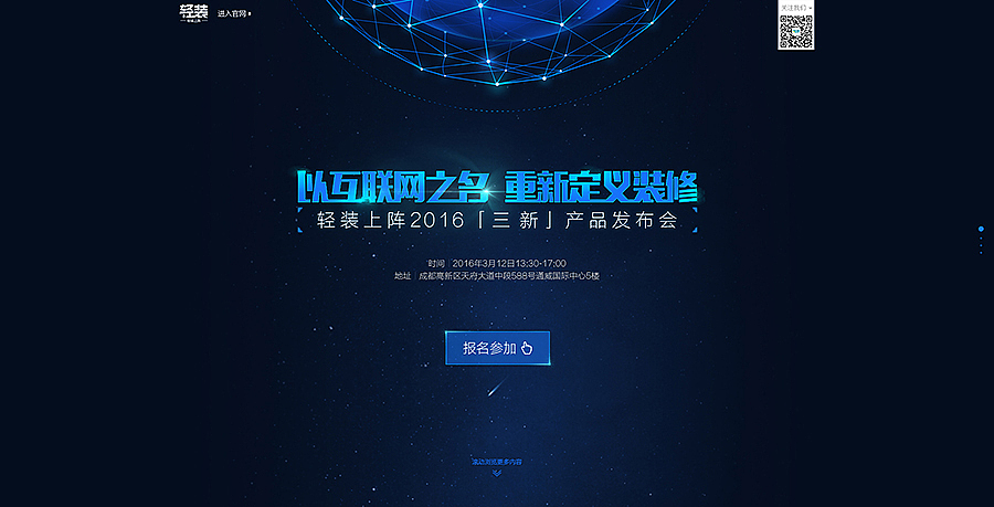 2016-轻装发布会科技感专题