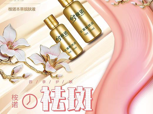 美妆海报