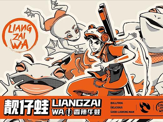 靓仔蛙·香辣牛蛙
