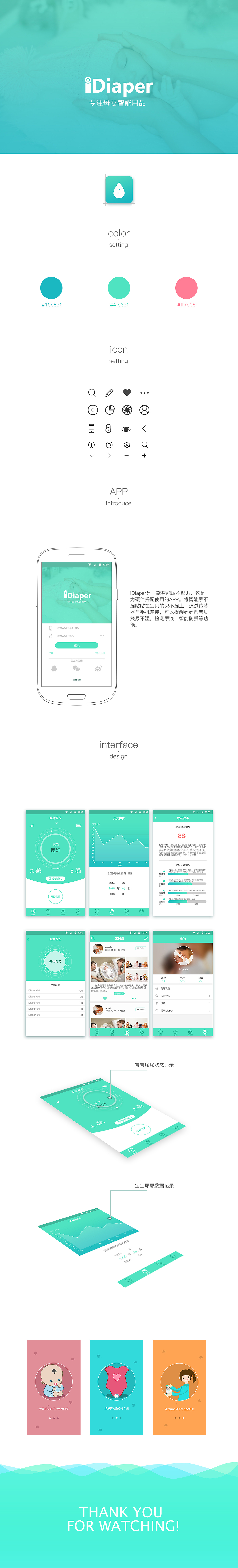 iDiaper 母婴智能APP 尿不湿贴APP 智能软件UI界面（图ZNTQyNjY3NDA=） - APP界面 - 站酷设计师kt_77原创素材 - 站酷ZCOOL