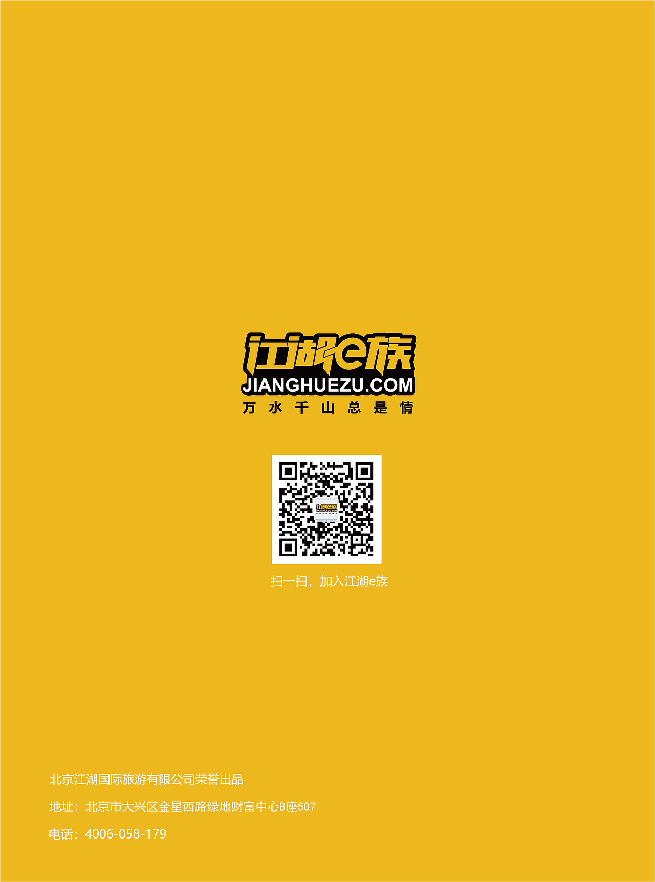 環(huán)中國(guó)自駕游集結(jié)賽宣傳手冊(cè)（圖ZMTIyNzQwMjQ0） - 書籍/畫冊(cè) - 站酷設(shè)計(jì)師繁星逝去原創(chuàng)素材 - 站酷ZCOOL