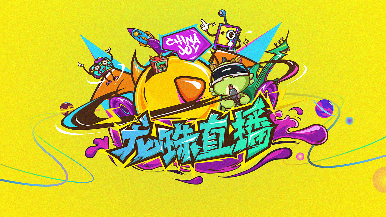 《ChinaJoy》龙珠直播展台主题绘制（图ZNjY0MDM3MDA=） - 新锐潮流插画 - 站酷设计师Da飞哥原创素材 - 站酷ZCOOL