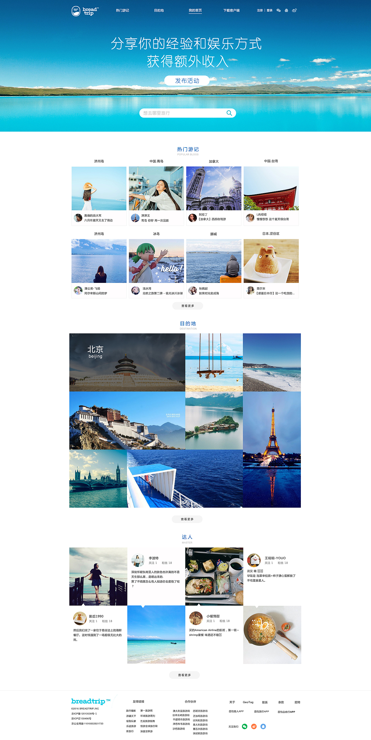 面包旅行PC页（图ZODgwMTE0MDQ=） - 门户网站 - 站酷设计师Smile_xx原创素材 - 站酷ZCOOL