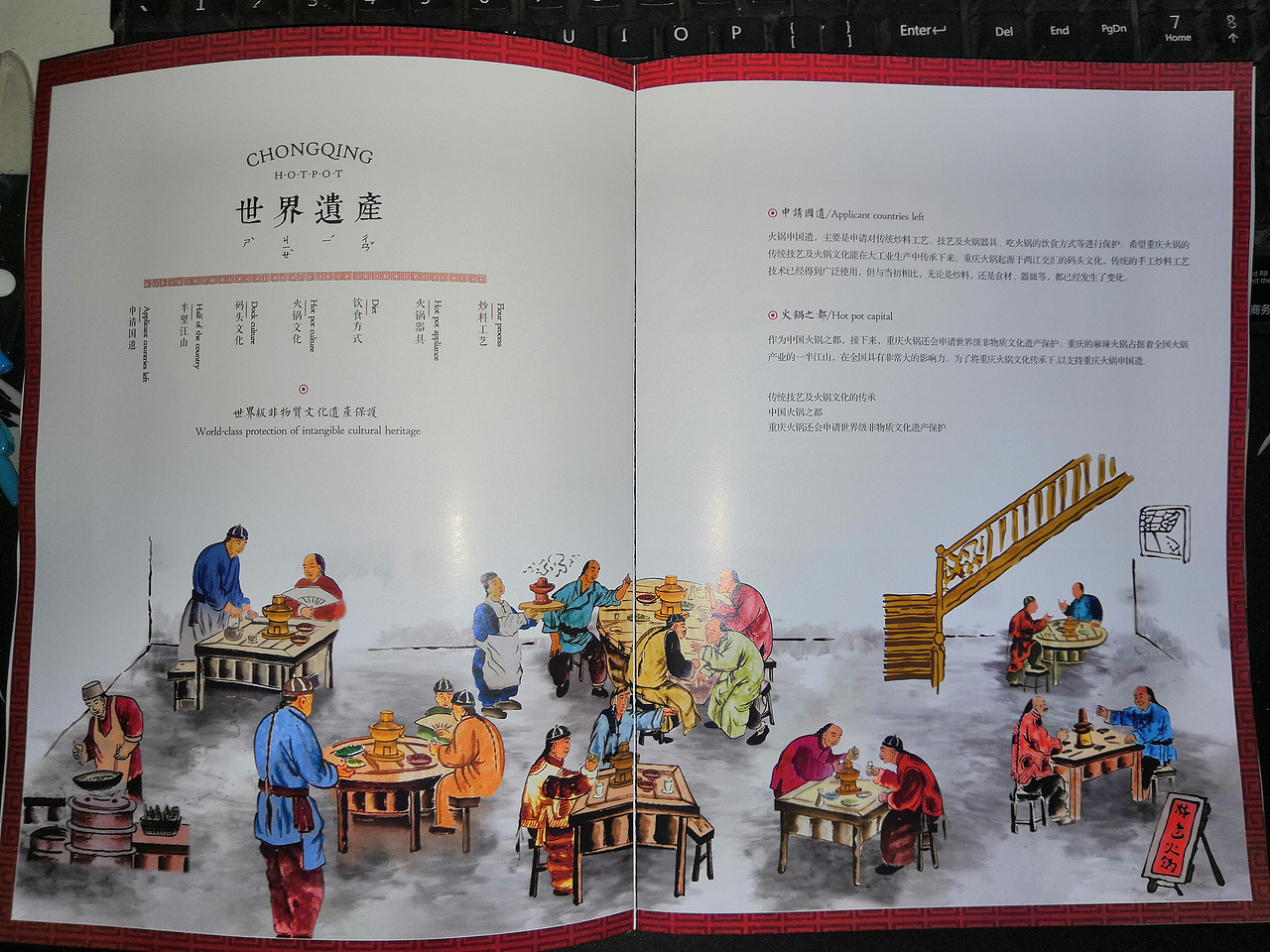中国风-重庆火锅画册