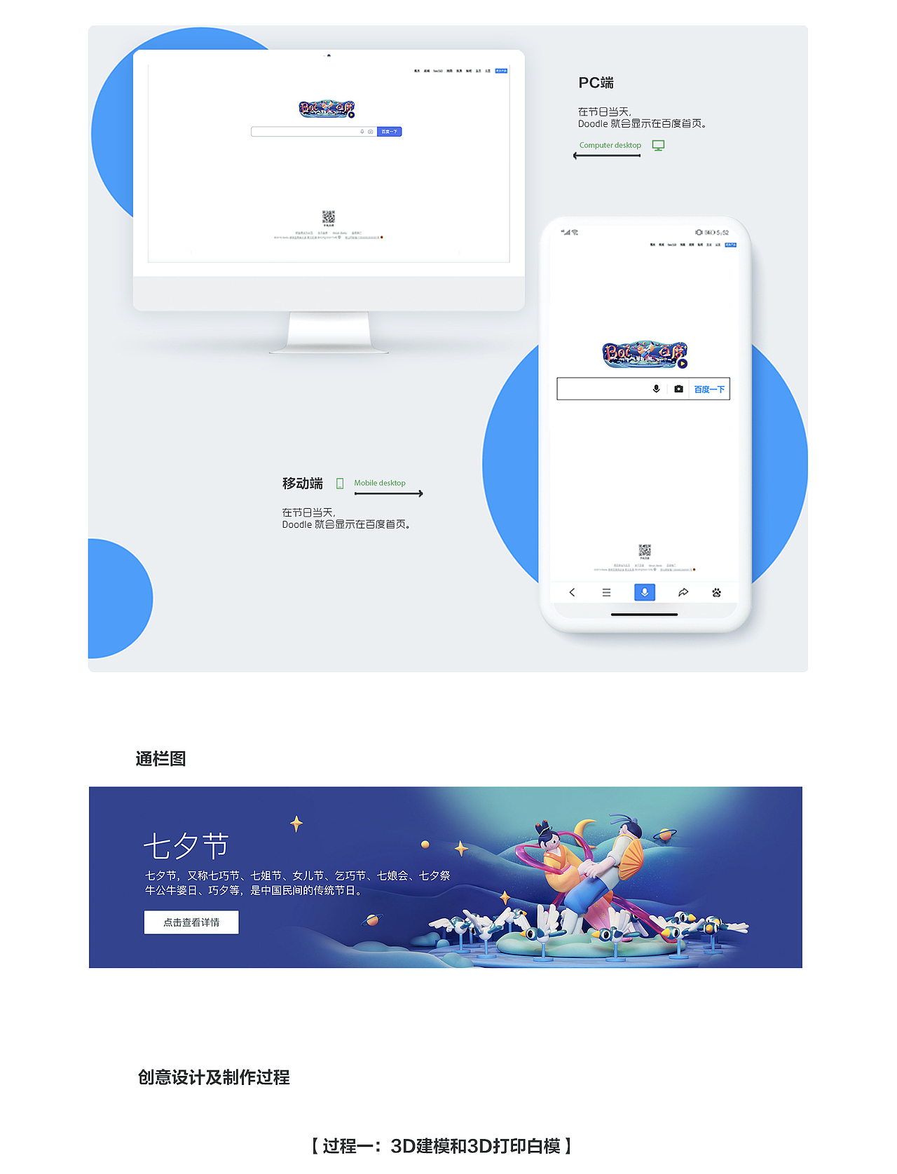 七夕节【百度 Doodle 设计】2020