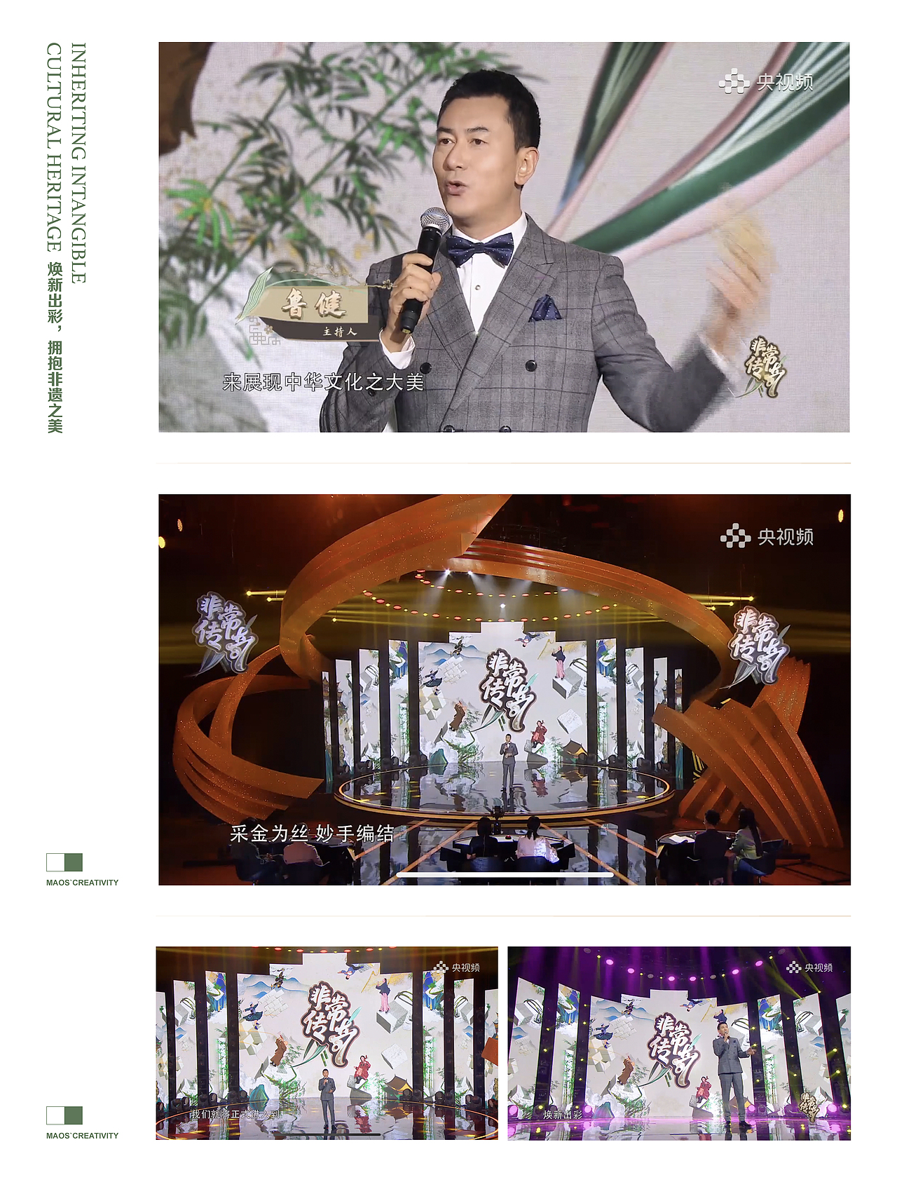 CCTV4《非常传奇》视觉设计&节目包装|MAOS视觉