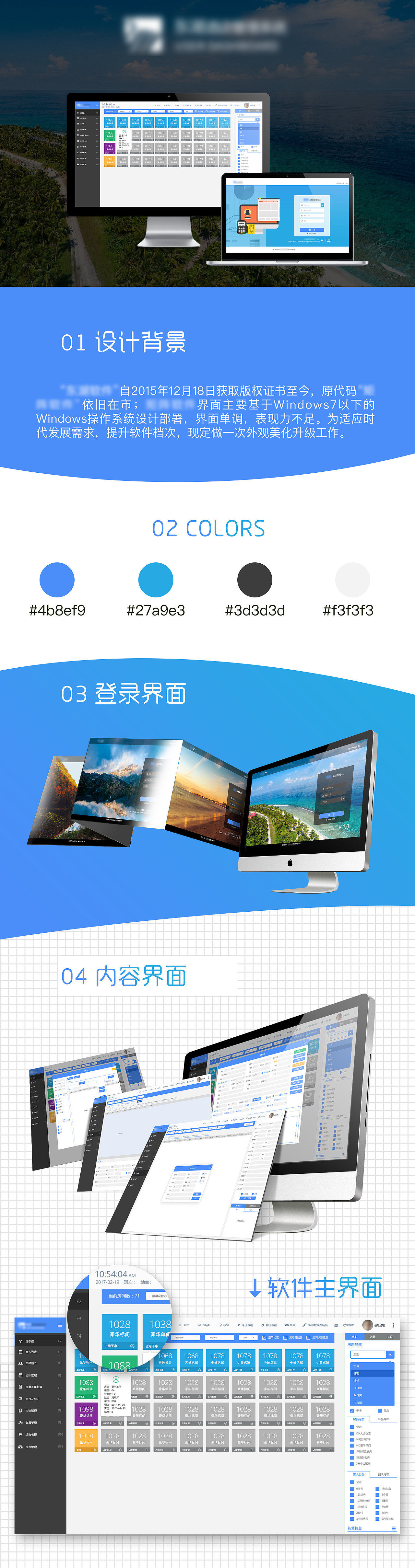 某酒店后台展示界面