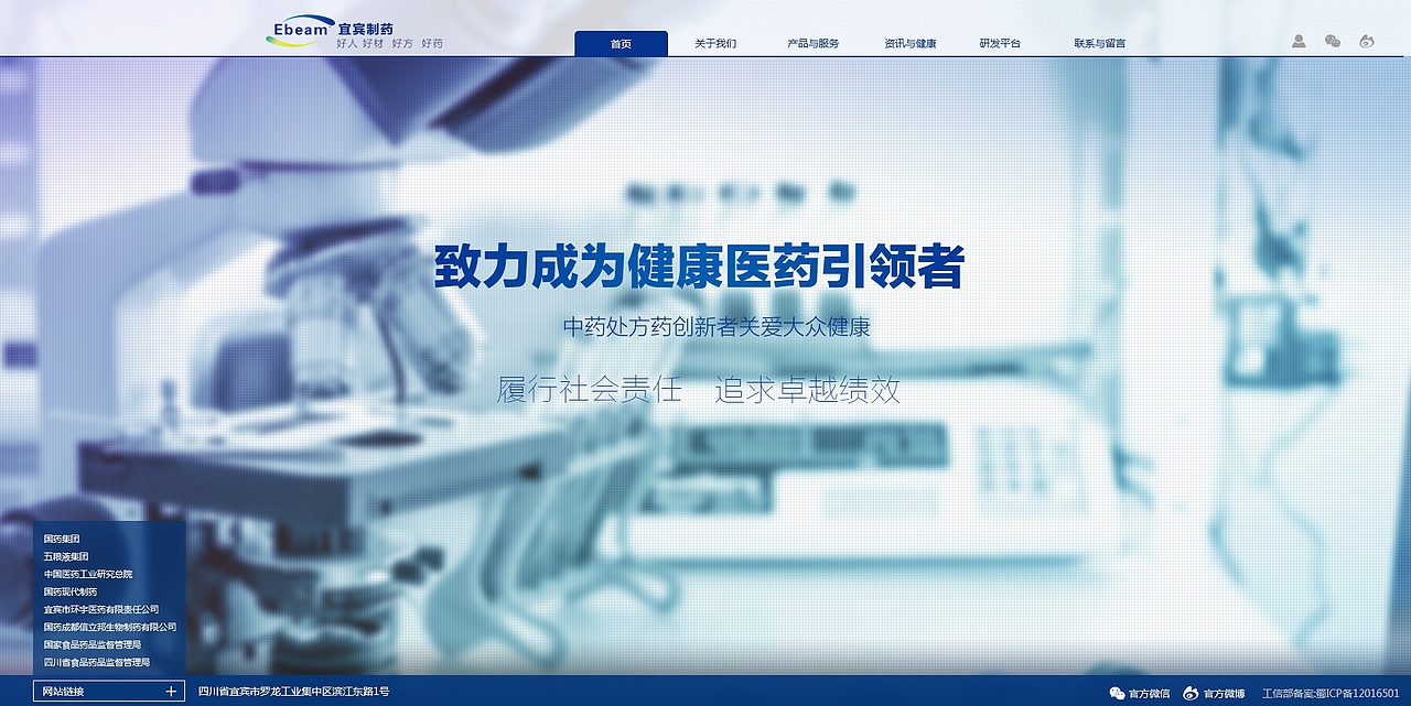 宜宾制药网站建设（图ZMTA1MDY2Nzc2） - 企业官网 - 站酷设计师道合设计研究院原创素材 - 站酷ZCOOL