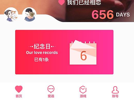 情侣养成类APP