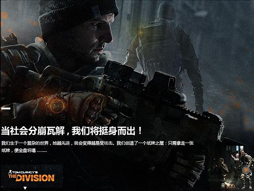 全境封锁的网页设计