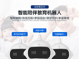 儿童智能机器人详情页