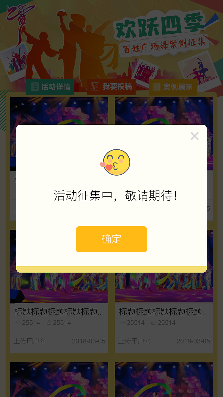 专题app