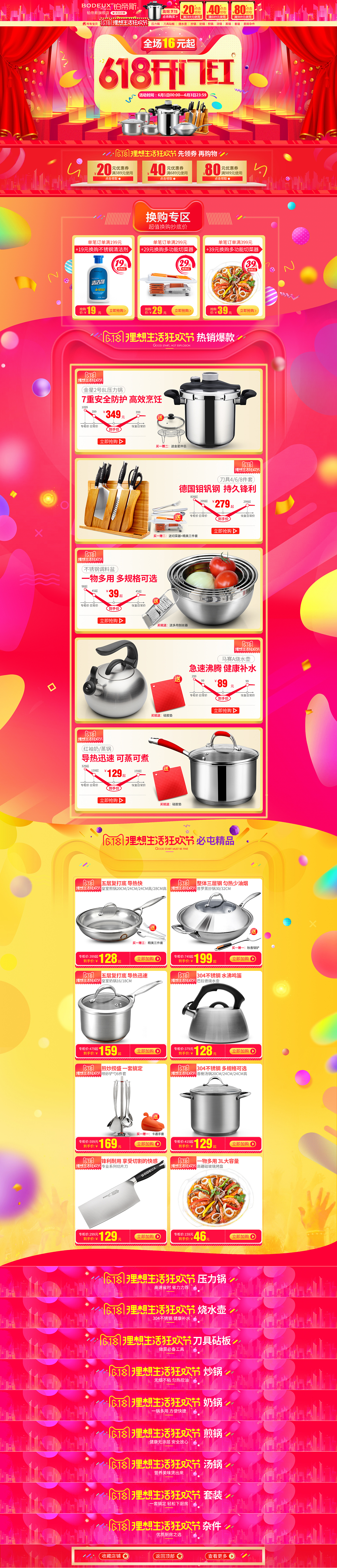 618开门红页面