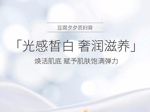 贵妇膏详情页设计