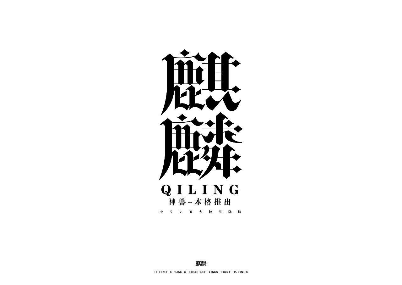 字体设计 Font design