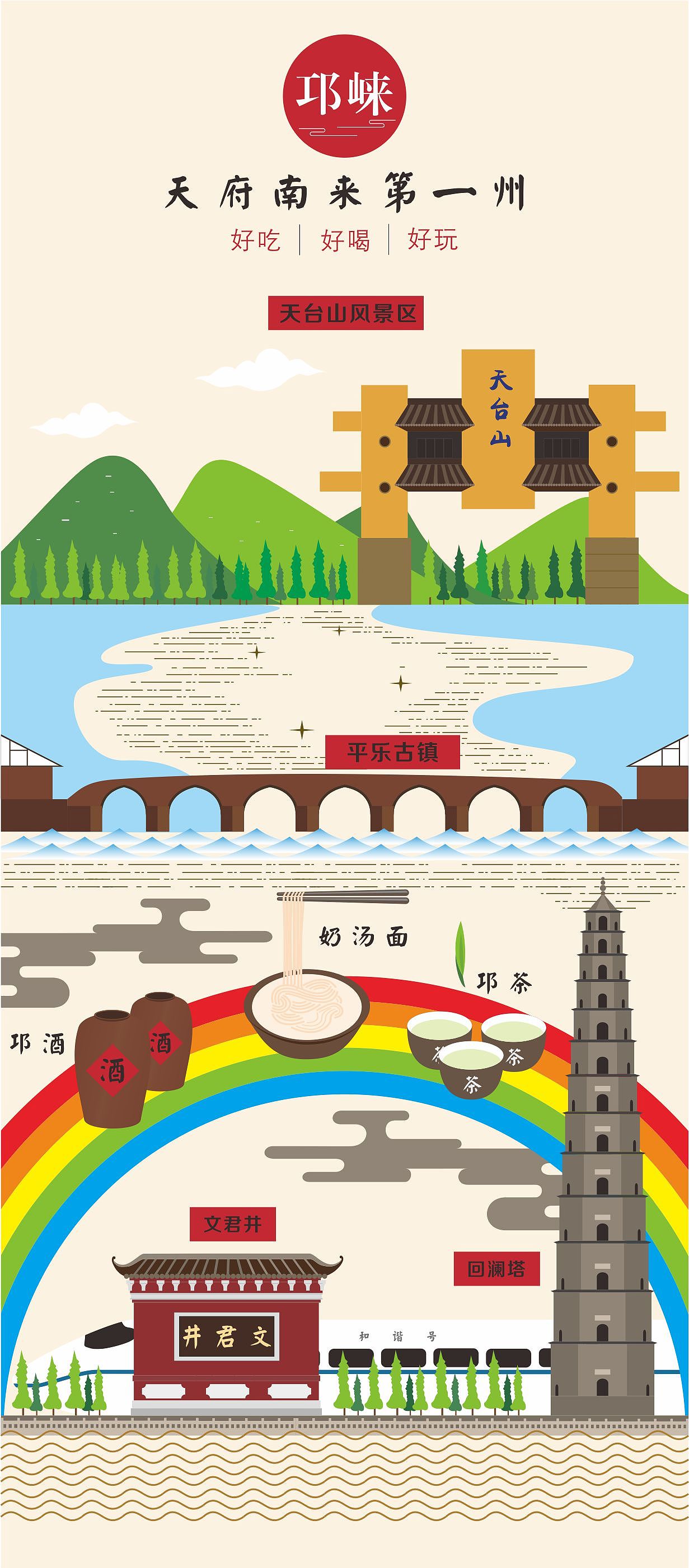 邛州邛崃