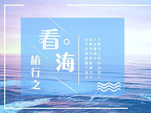 个人旅行海报