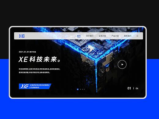 XE企业官网设计