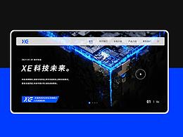 XE企業(yè)官網(wǎng)設(shè)計